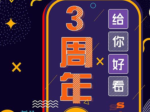 活動(dòng)海報(bào)（個(gè)人主頁-ZNTIzNDcxNDA=） - 海報(bào) - 站酷設(shè)計(jì)師心態(tài)要好好好原創(chuàng)素材 - 站酷ZCOOL