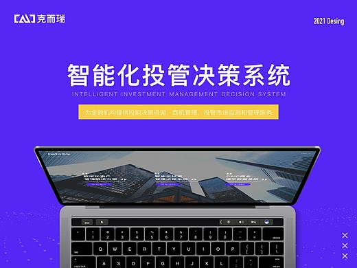 智能化投资管理决策系统