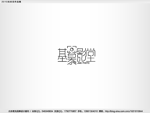 “回望2010”———刘兵克作品集