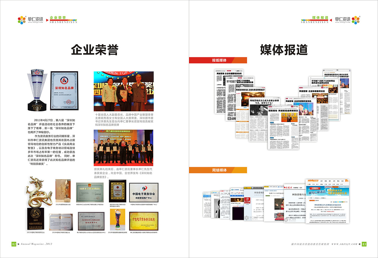 画册设计 2 单仁资讯年刊（图ZMTA0MzkzMzI=） - 书籍/画册 - 站酷设计师X布希原创素材 - 站酷ZCOOL