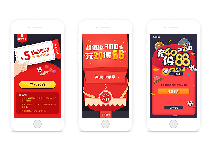 app红包运营活动