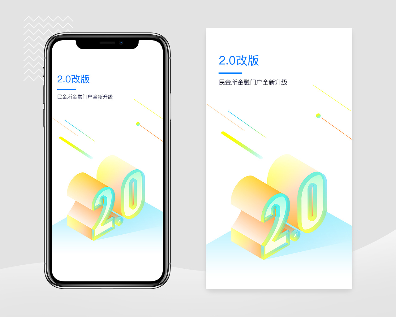 民金所app闪屏设计