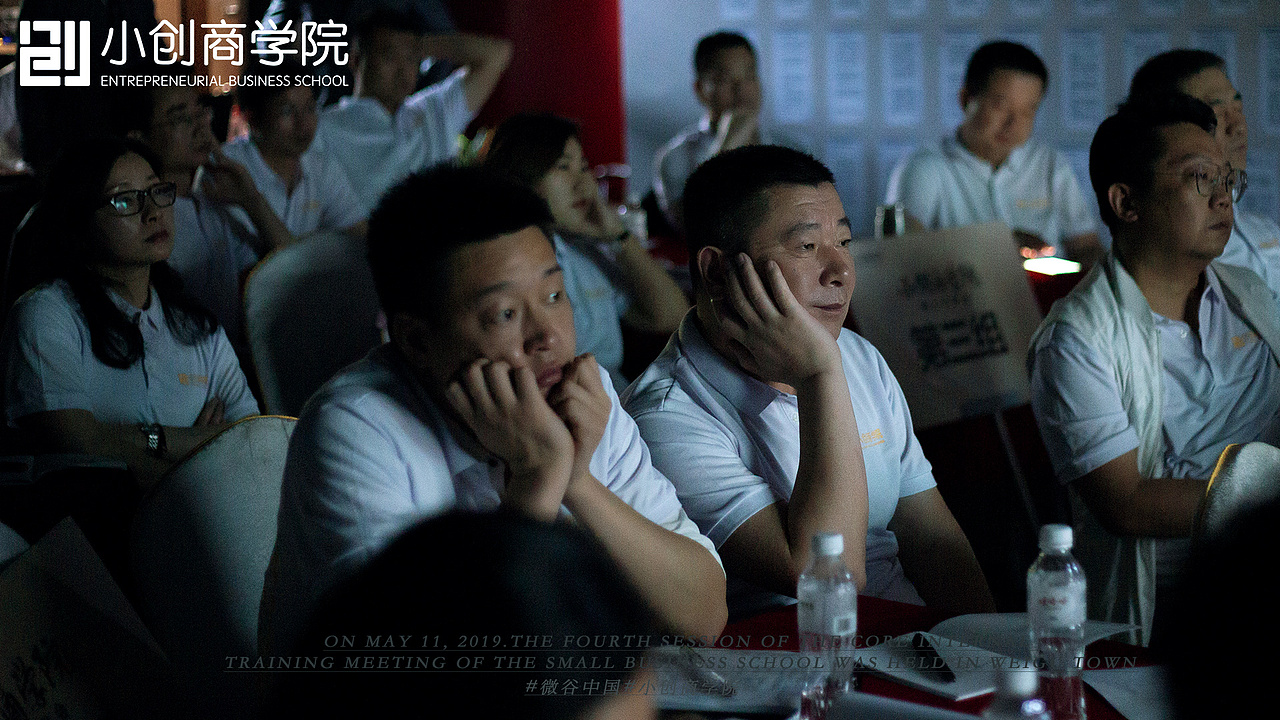 5.11-12小创商学院内训会