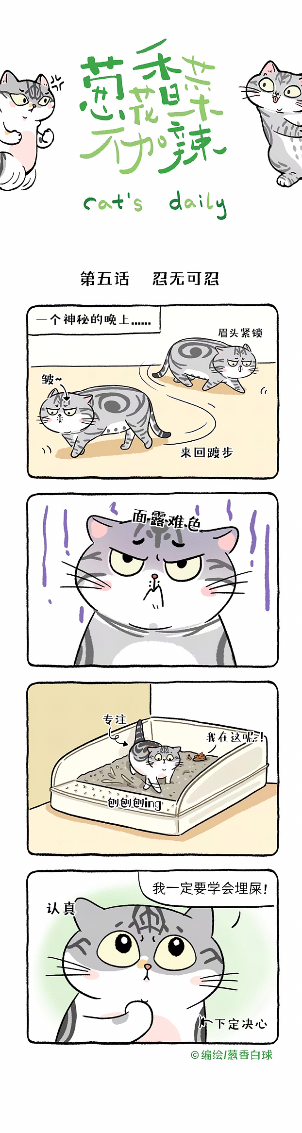 《葱花香菜不加辣》第4-5话（图ZMzM3MjU5NzY4） - 短篇/格漫 - 站酷设计师葱香白球原创素材 - 站酷ZCOOL