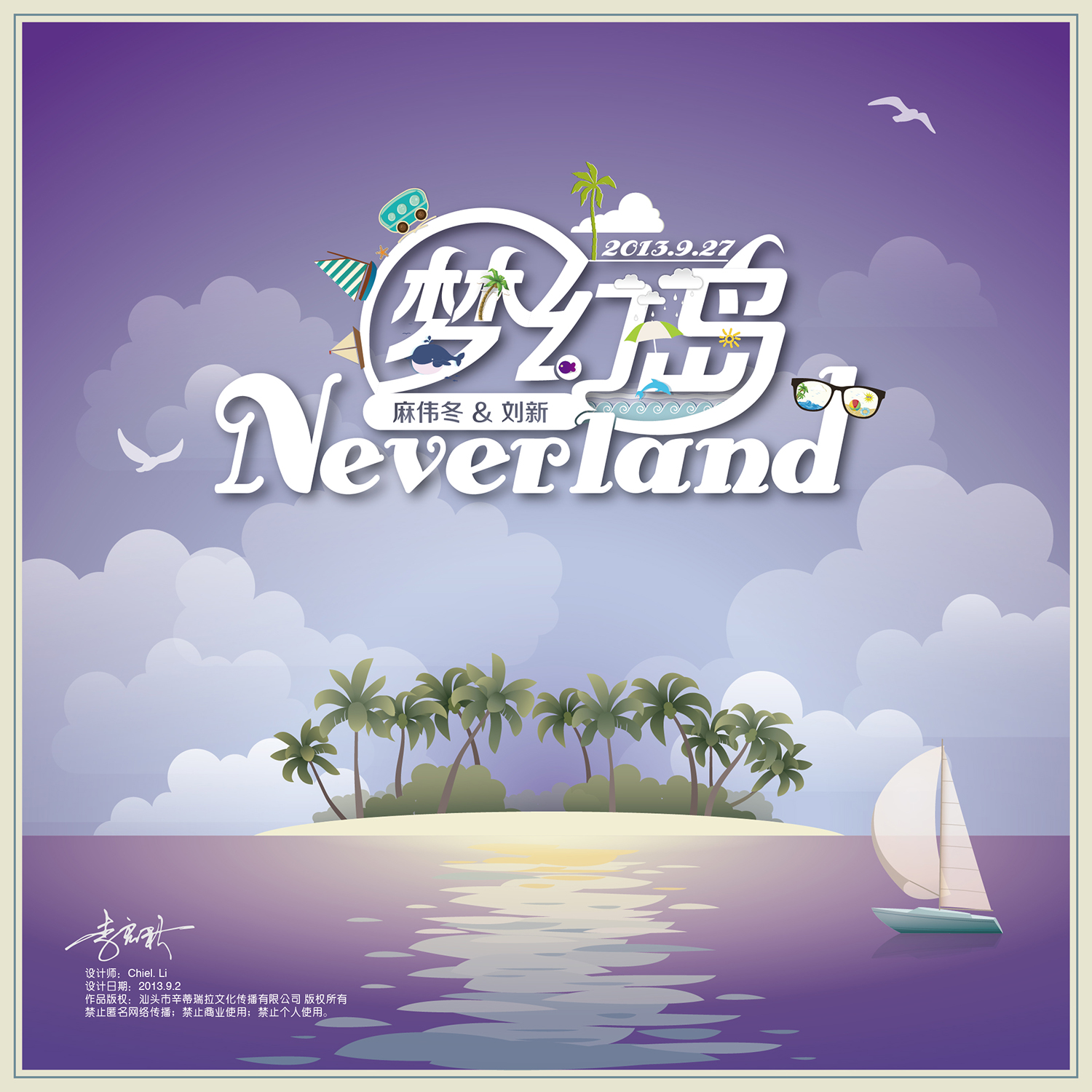 2013.9.27 neverland梦幻岛 婚礼logo