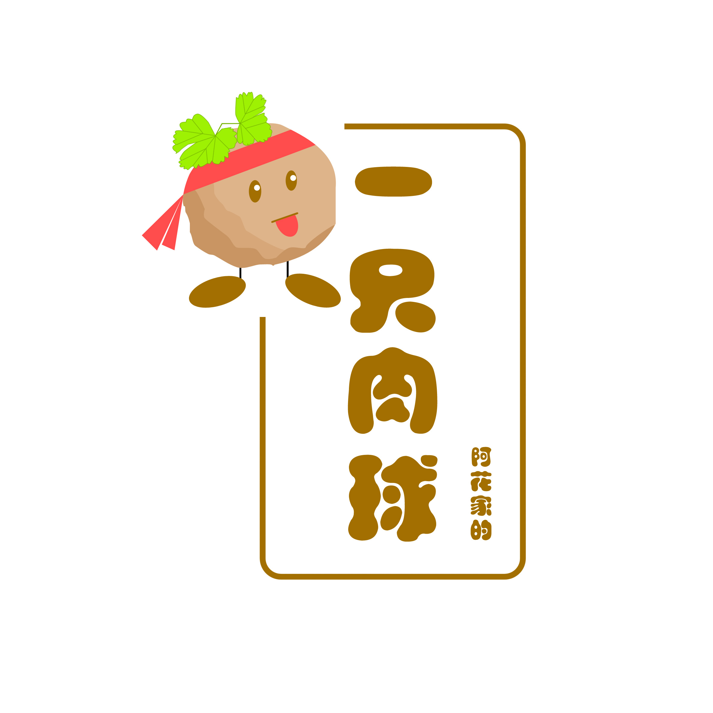 一只肉球牛肉丸logo设计