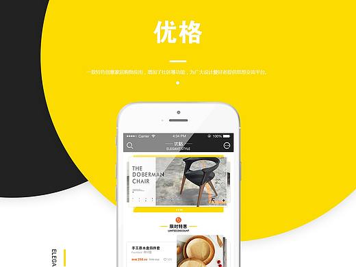 APP界面--创意家居购物APP