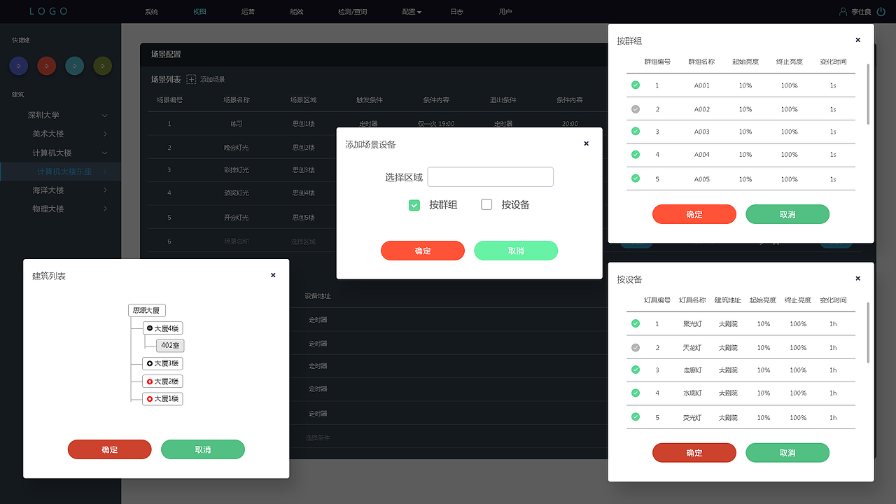 智能照明控制系统（图ZMTQ2ODIwODY0） - 软件界面 - 站酷设计师潇洒又能打哟原创素材 - 站酷ZCOOL