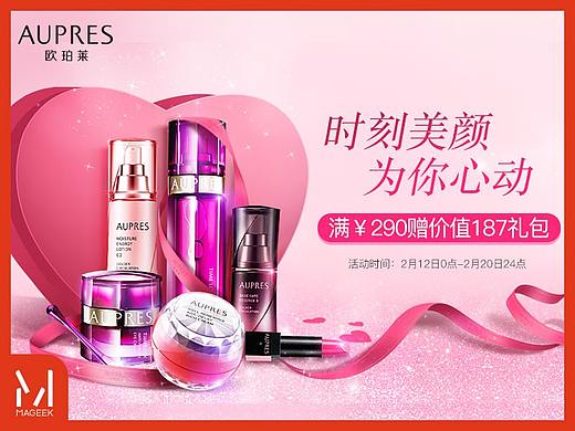美琦客 X 京东自营欧珀莱活动页面