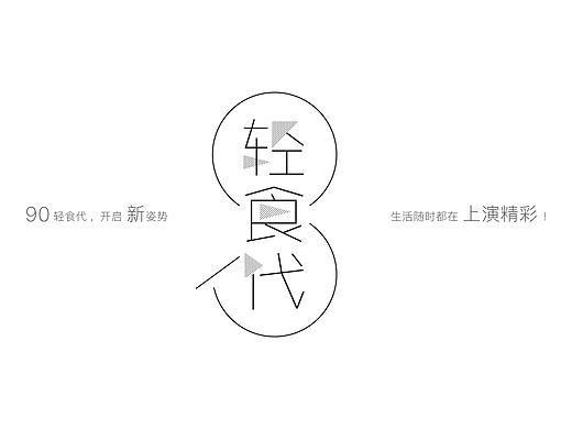 鲁老生 90轻食代 蛋白肽代餐粉包装