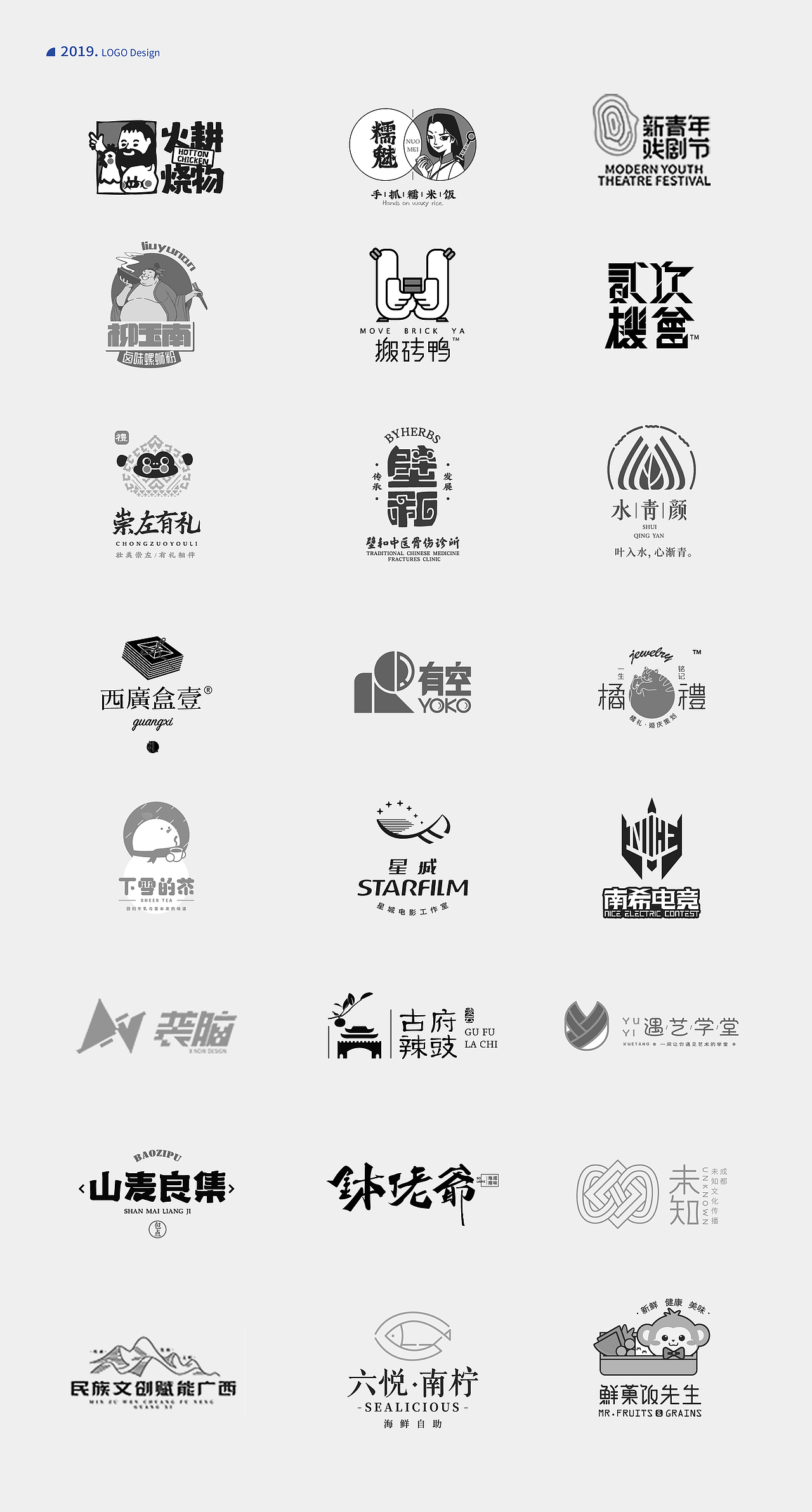 南宁有空设计机构｜2019年LOGO设计合集