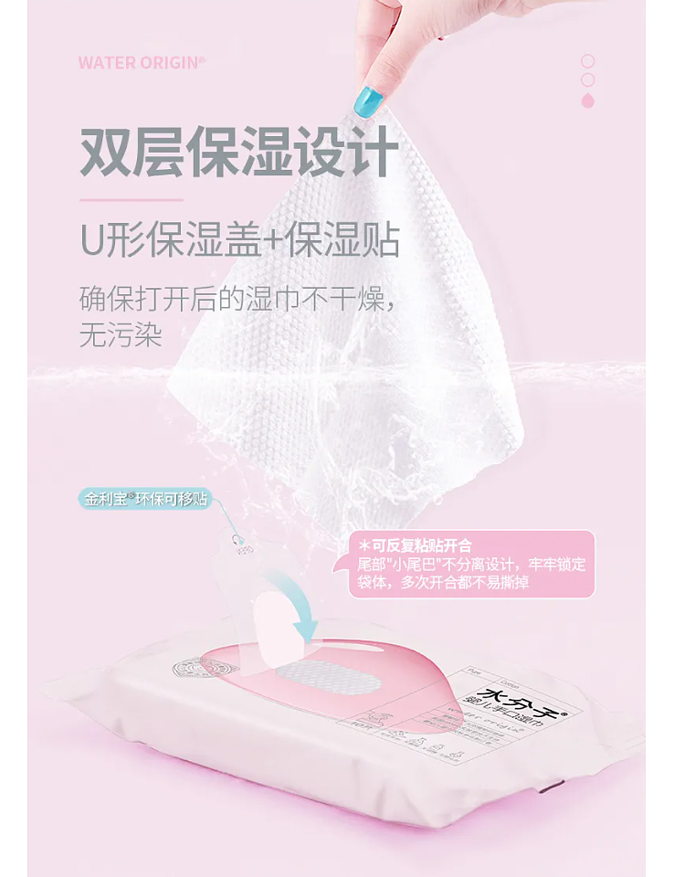 水分子洗脸巾包装