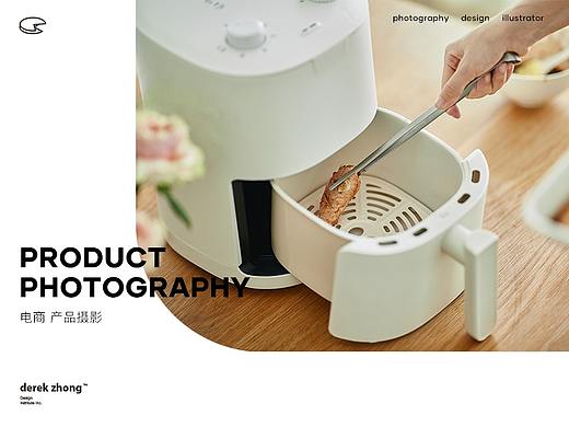 小家电摄影 丨 空气炸锅 