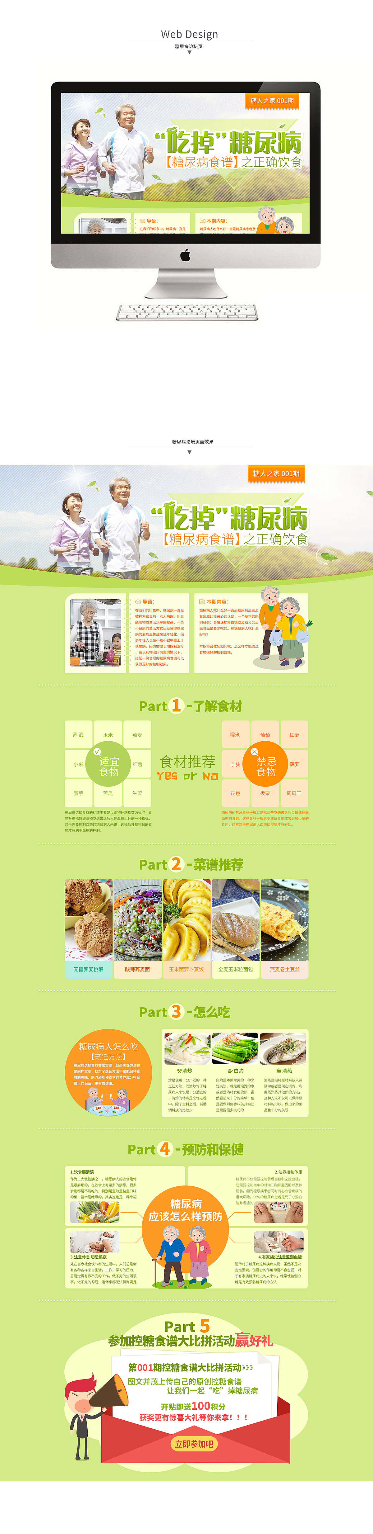 论坛页设计—糖尿病专题（图ZMzkxMjM0OTI=） - 运营设计 - 站酷设计师打蔸蔸原创素材 - 站酷ZCOOL