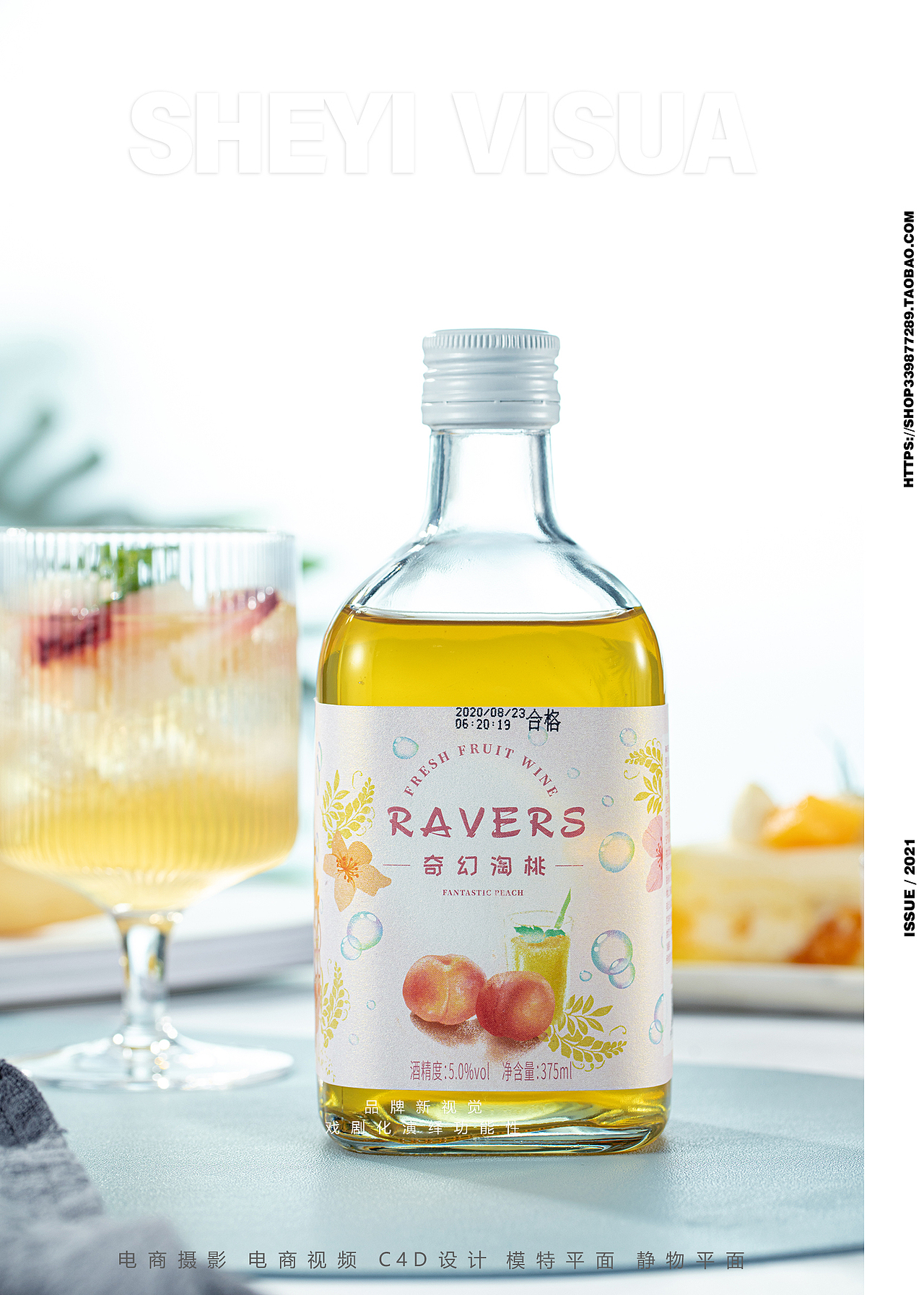 产品拍摄 | RAVERS & 摄艺