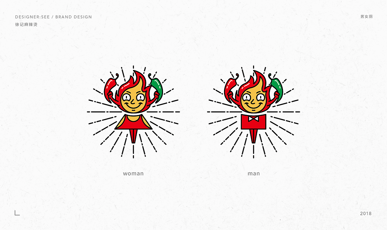 品牌设计 / 徐记麻辣烫