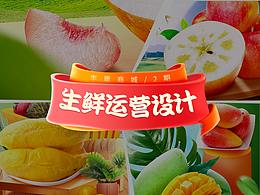【丰巢商城2期】生鲜运营设计