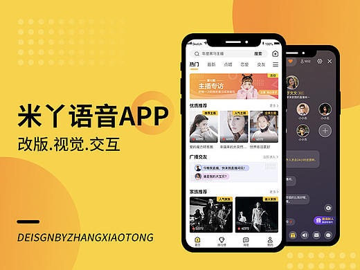 语音直播娱乐APP——米丫