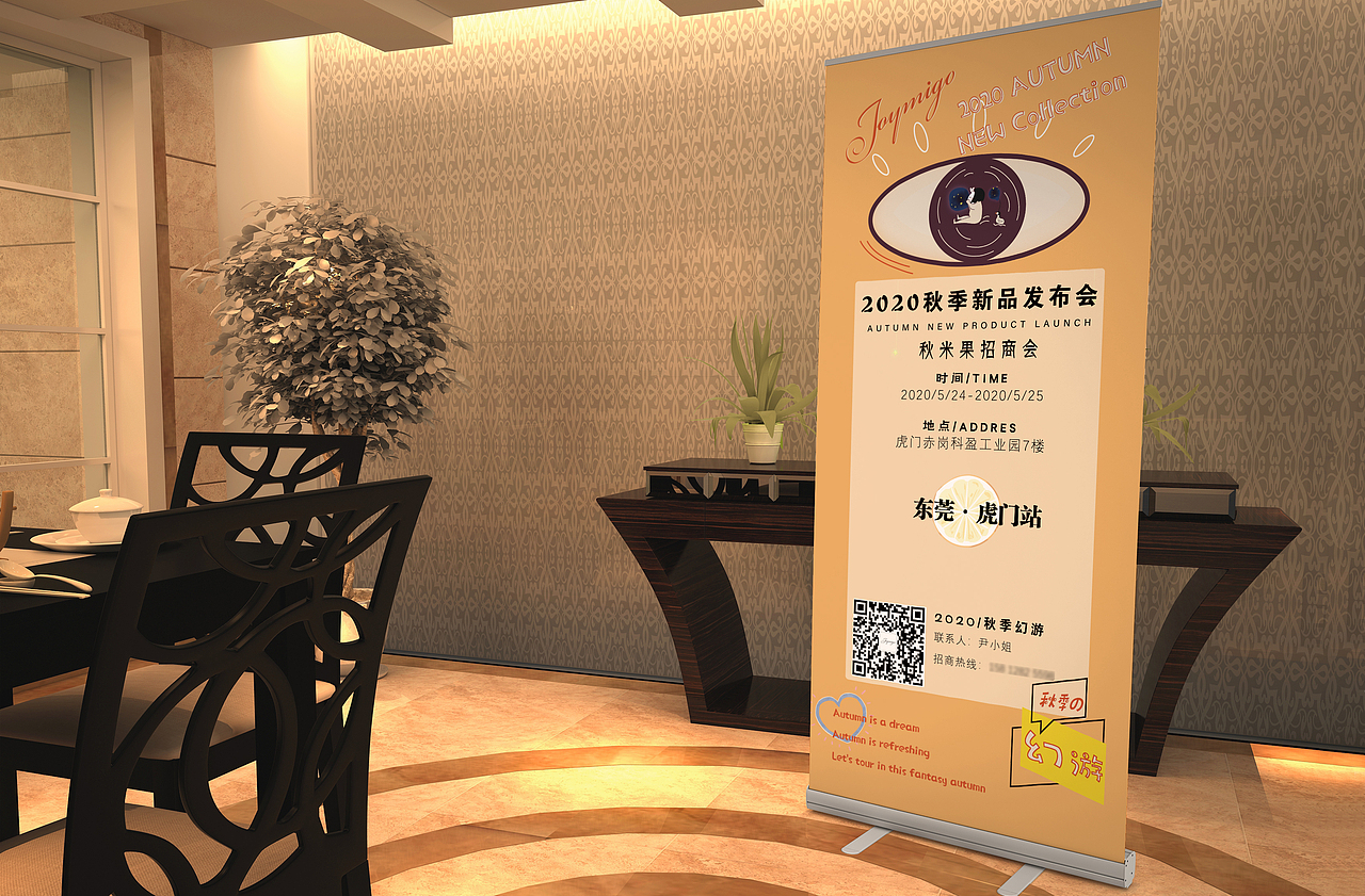 易拉宝X展架发布会订货会设计