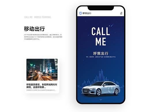 打车出行移动官网设计