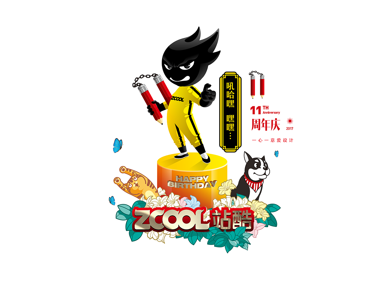 站酷11周年（图ZODQwMjA5Mjg=） - 商业插画 - 站酷设计师DX_IDO原创素材 - 站酷ZCOOL