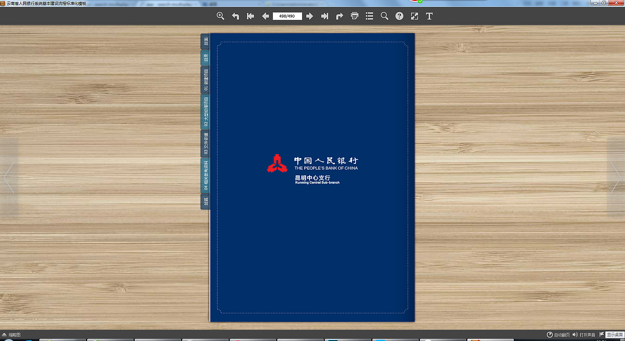 人民银行电子画册（图ZMTAxODAxNzIw） - 其他平面 - 站酷设计师晴艺设计原创素材 - 站酷ZCOOL