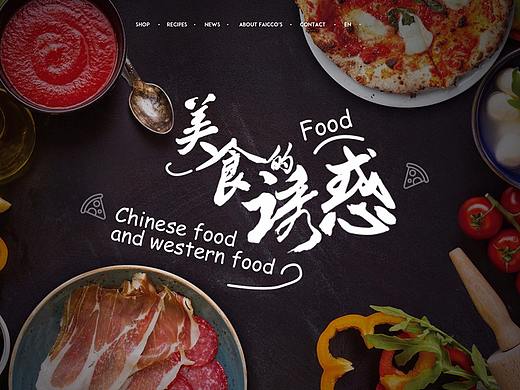 美食类网站首页-吃货的日常练习