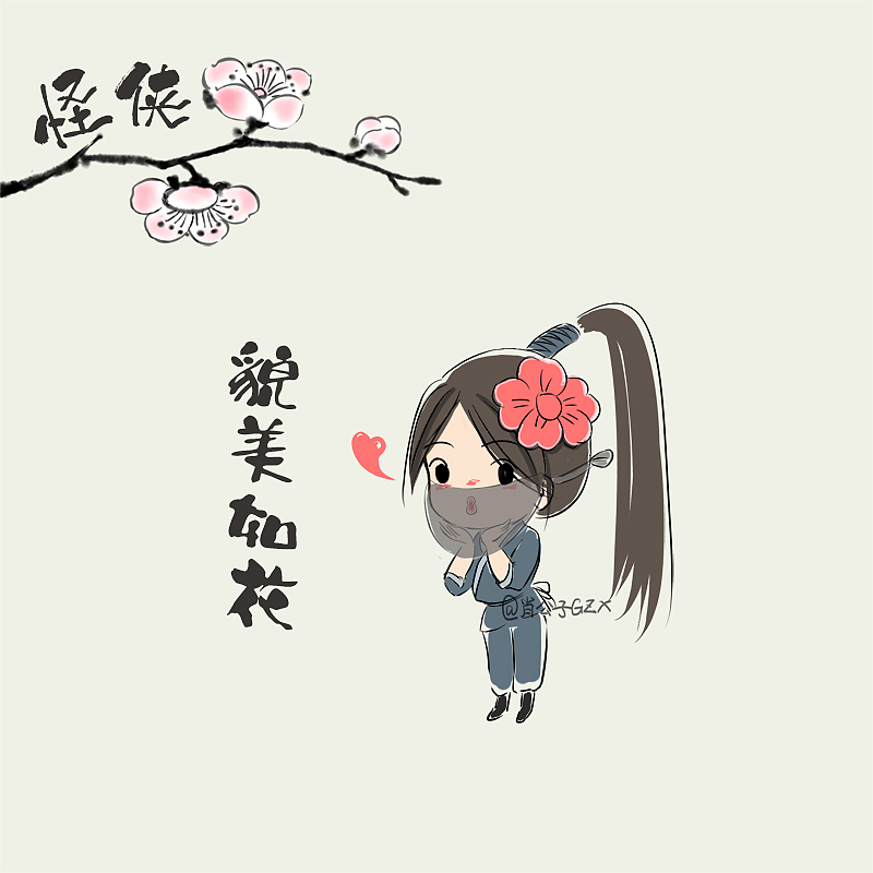 侠女怪(萌)侠一枝梅（图ZMTUyNzk1NjEy） - 其他动漫 - 站酷设计师肖公子GZX原创素材 - 站酷ZCOOL