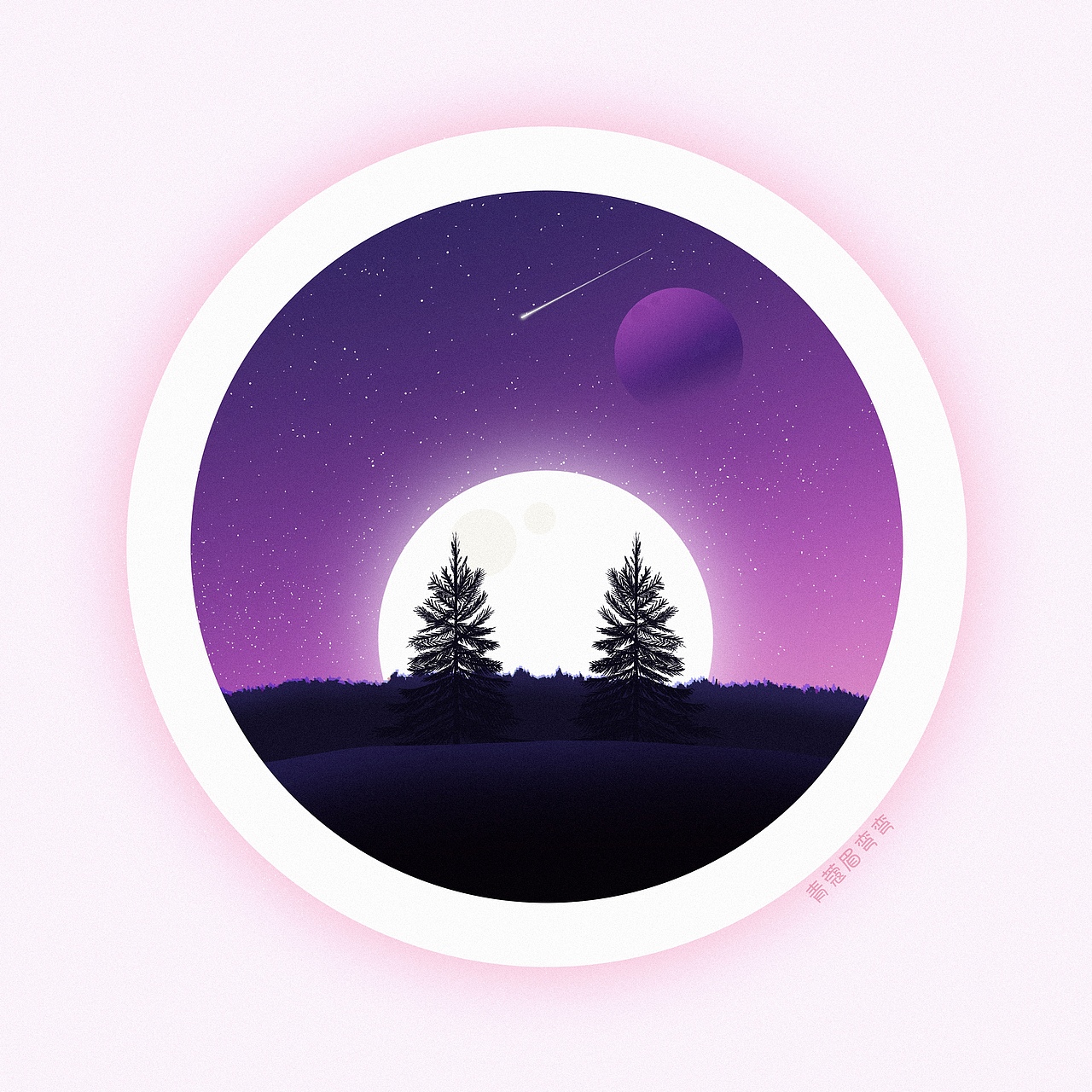 梦幻渐变星球（图ZMjM3MjEzNjI4） - 创作习作 - 站酷设计师青蔻眉弯弯原创素材 - 站酷ZCOOL