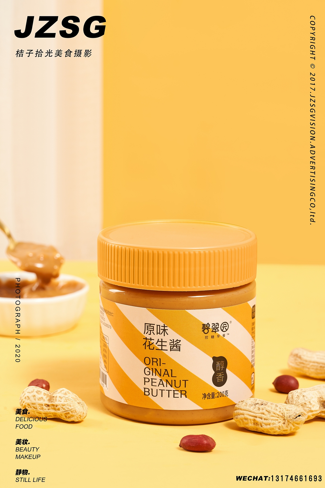 电商摄影✖️花生酱