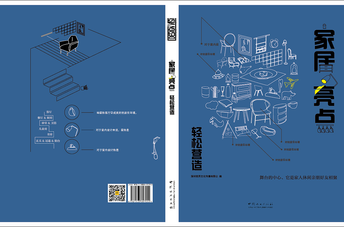 《家具亮点》封面设计（图ZMTQ0NjQ3ODQ4） - 书籍/画册 - 站酷设计师童瞳彤原创素材 - 站酷ZCOOL