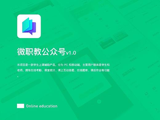 【移动】在线课堂-公众号
