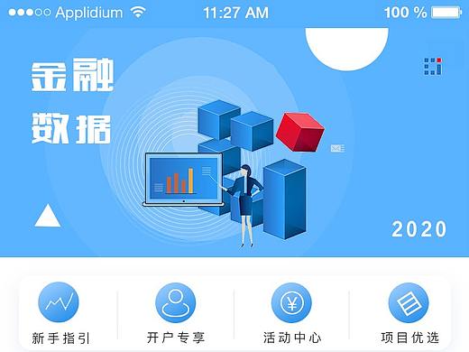 金融app页面