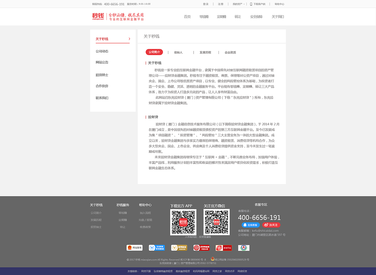 拾财贷（图ZMTAwMTEwMzg0） - 企业官网 - 站酷设计师名古屋的春野原创素材 - 站酷ZCOOL