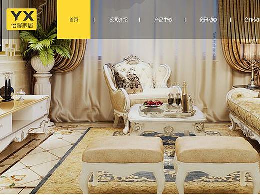 怡馨家居Web（首页、产品中心、创意生活馆页面）
