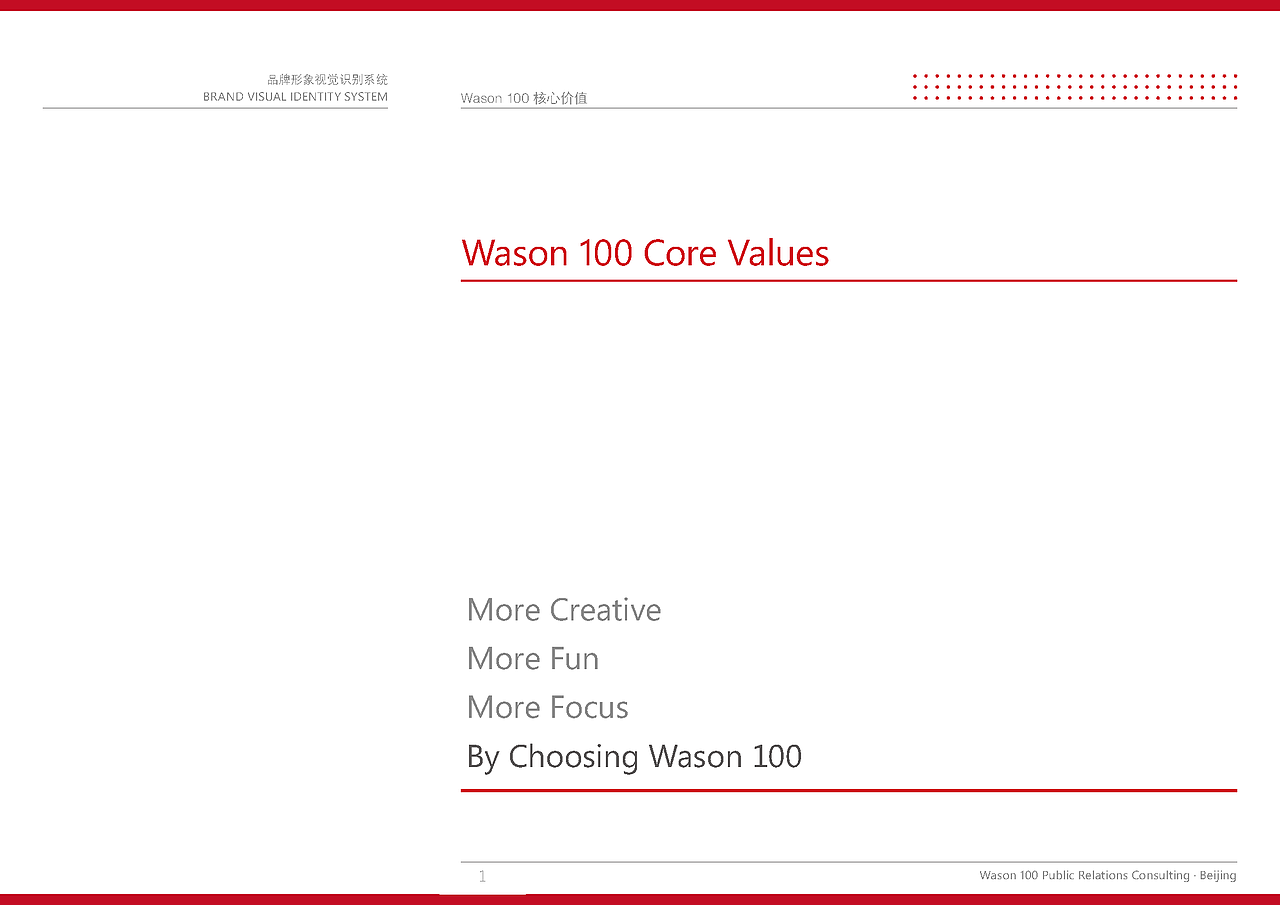 华升百代公关顾问有限公司VIS视觉识别系统