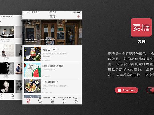 麦糖app界面展示（个人主页-ZNDYzNDE4NzI=） - APP界面 - 站酷设计师芷晗831原创素材 - 站酷ZCOOL