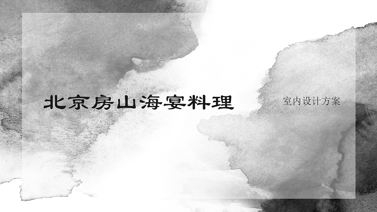 北京房山海宴日式料理