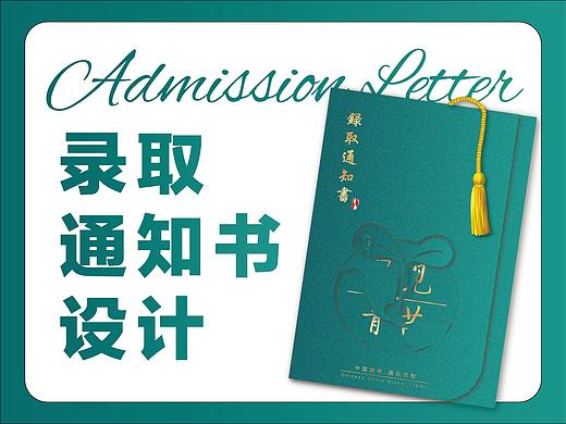 青苗学校“录取通知书”设计方案