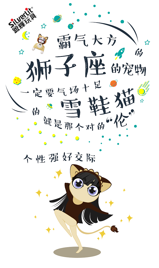 卡通玩具星座h5手绘