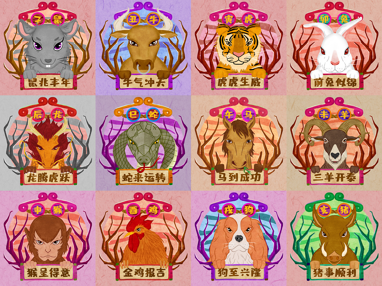 十二生肖系列插画
