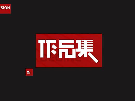 作品集