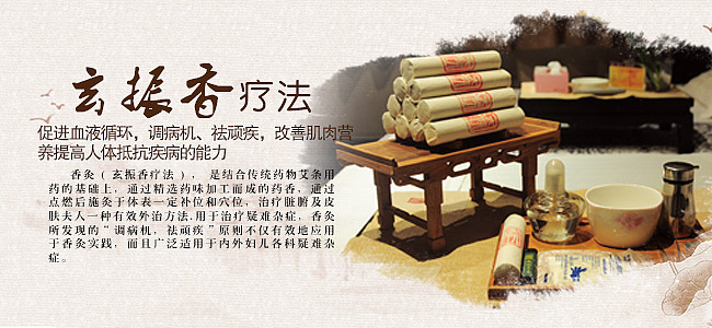 承岐堂中医养生之道，香灸疗法防治结合（图ZNjc1OTc2MzY=） - 其他 - 站酷设计师wees甜甜的细瓜原创素材 - 站酷ZCOOL