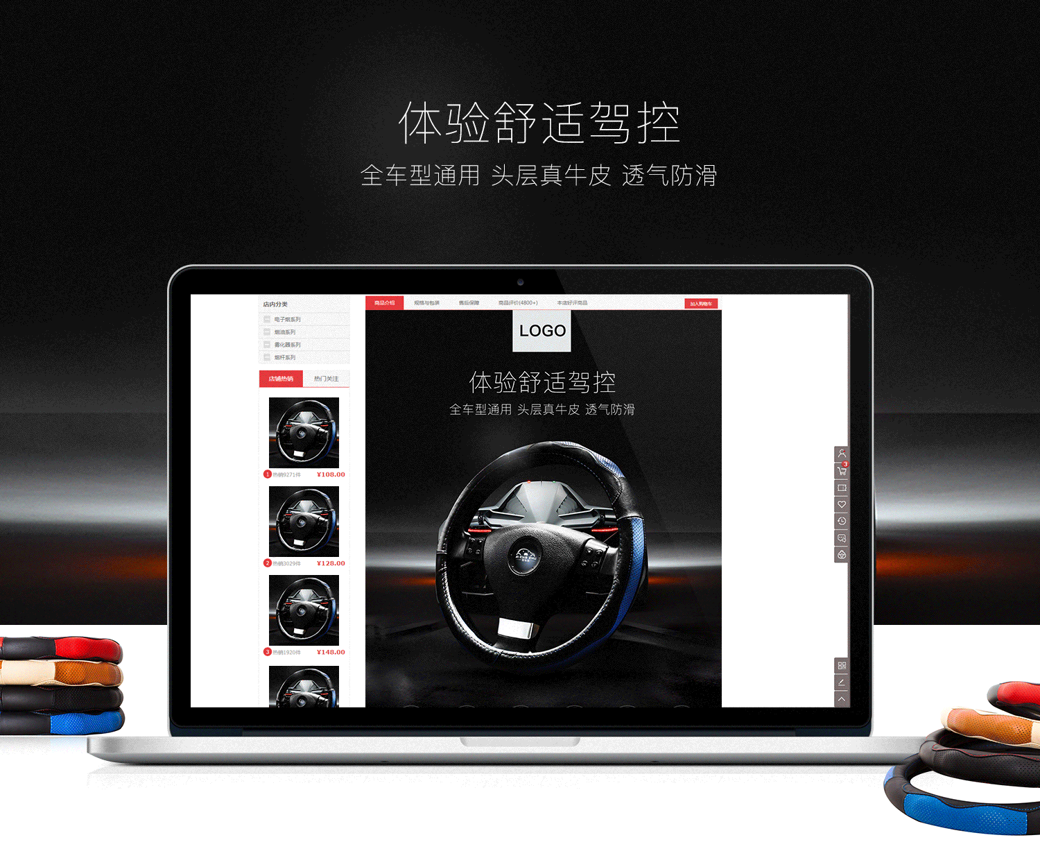 方向盘套详情页（图ZMTAwMjc0OTI4） - 电商 - 站酷设计师唯一D心原创素材 - 站酷ZCOOL