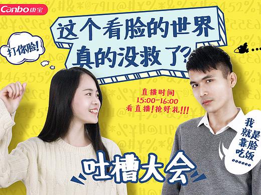 吐槽大会直播