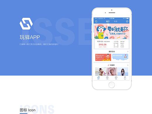 玩驿APP
