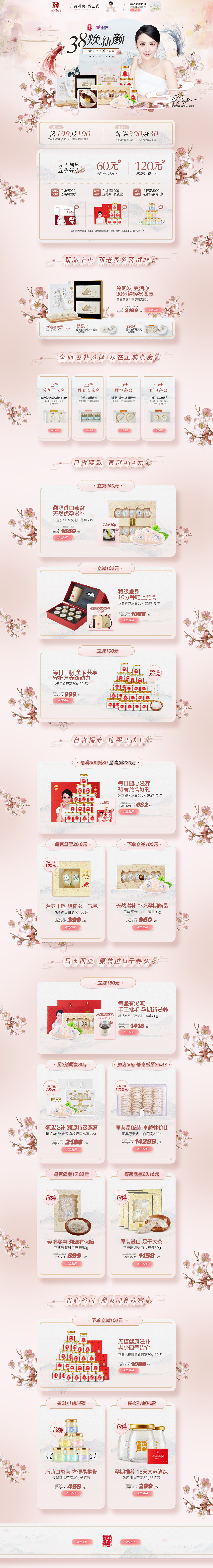 正典燕窝38节活动页面（图ZMTc3MzE2NDky） - 电商 - 站酷设计师八妞原创素材 - 站酷ZCOOL