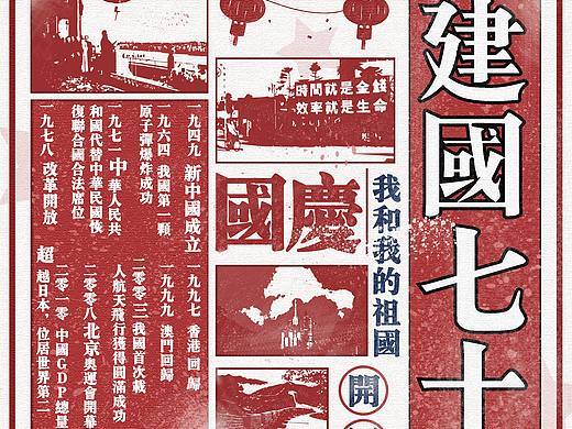 国庆节海报