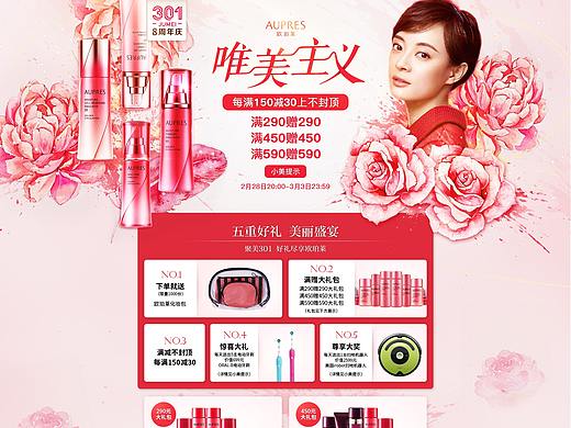 化妆品大促页面
