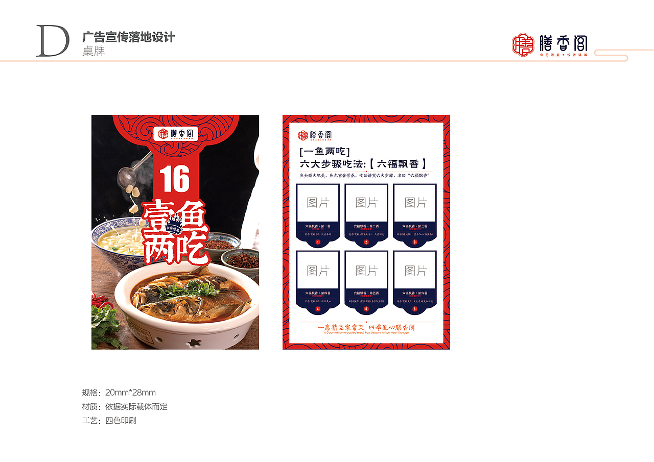 膳香阁VIS品牌识别系统